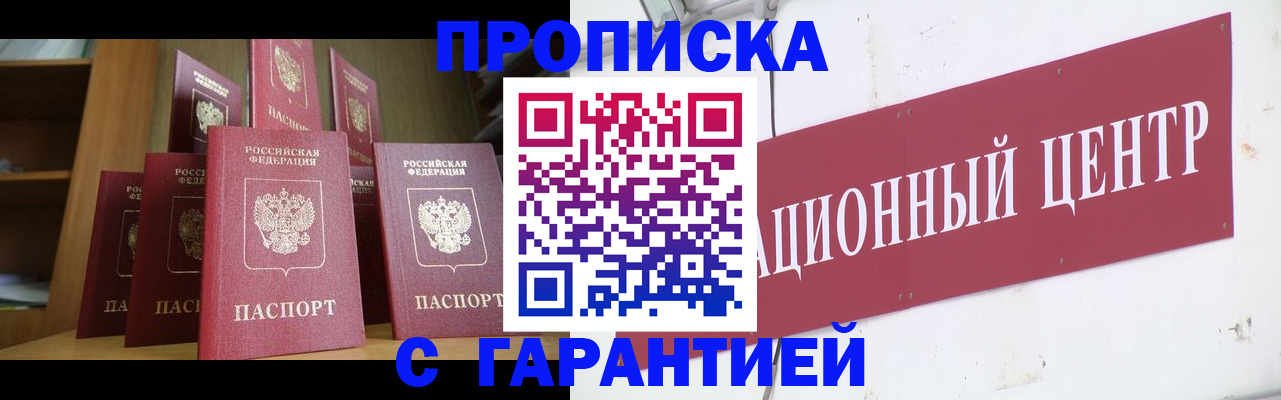 временная регистрация недорого в Курганской области